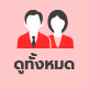 ปฏิทินทั้งหมด 